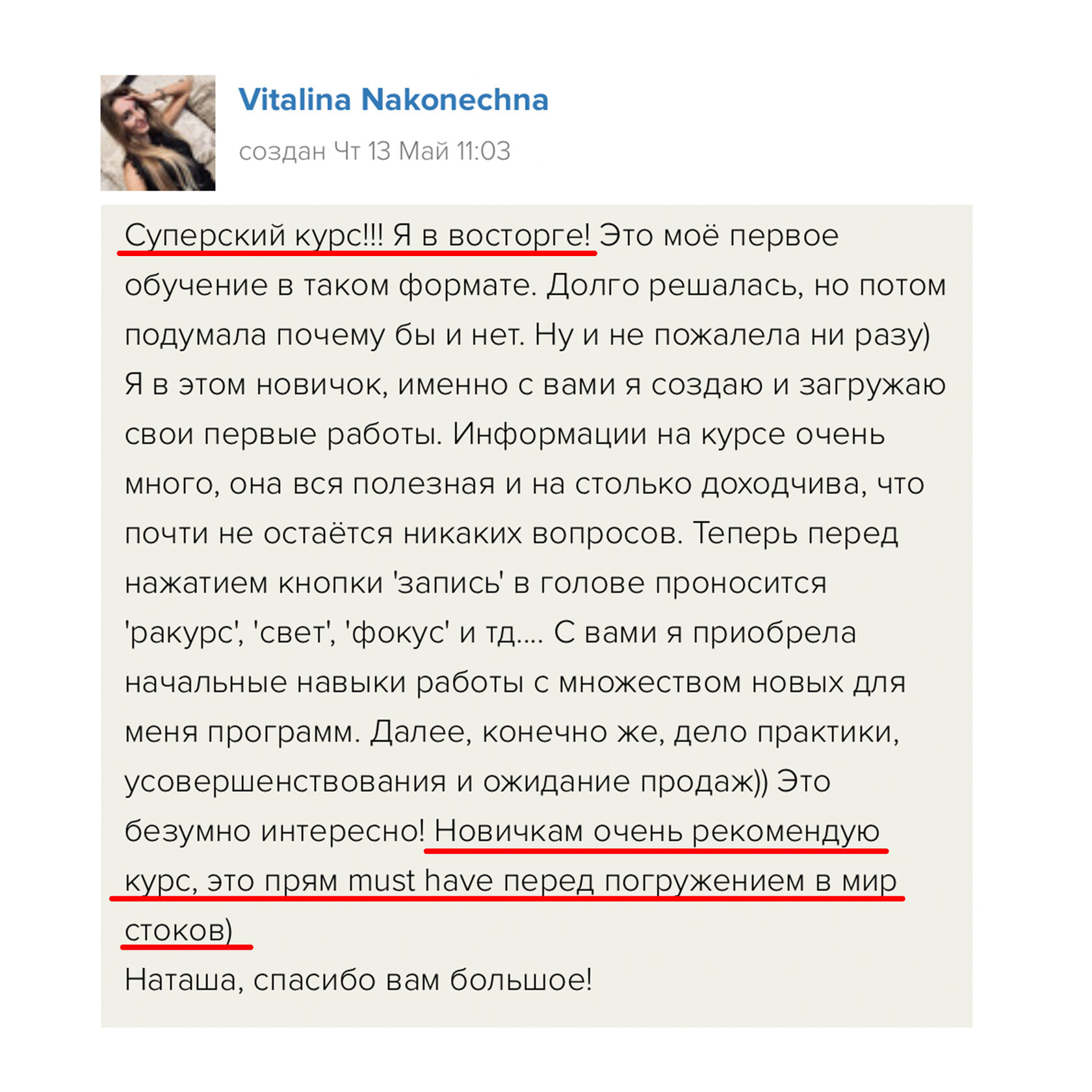 Отзыв участника курса «Видеостарт»