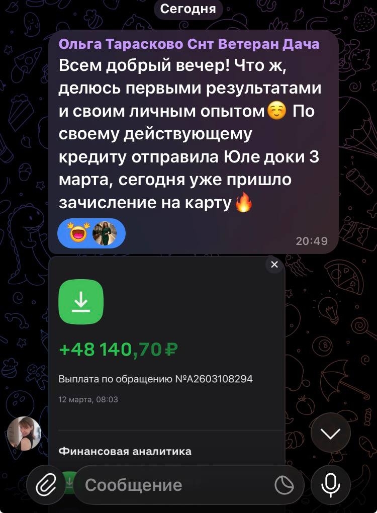 Скриншот зачисления 48 140 рублей
