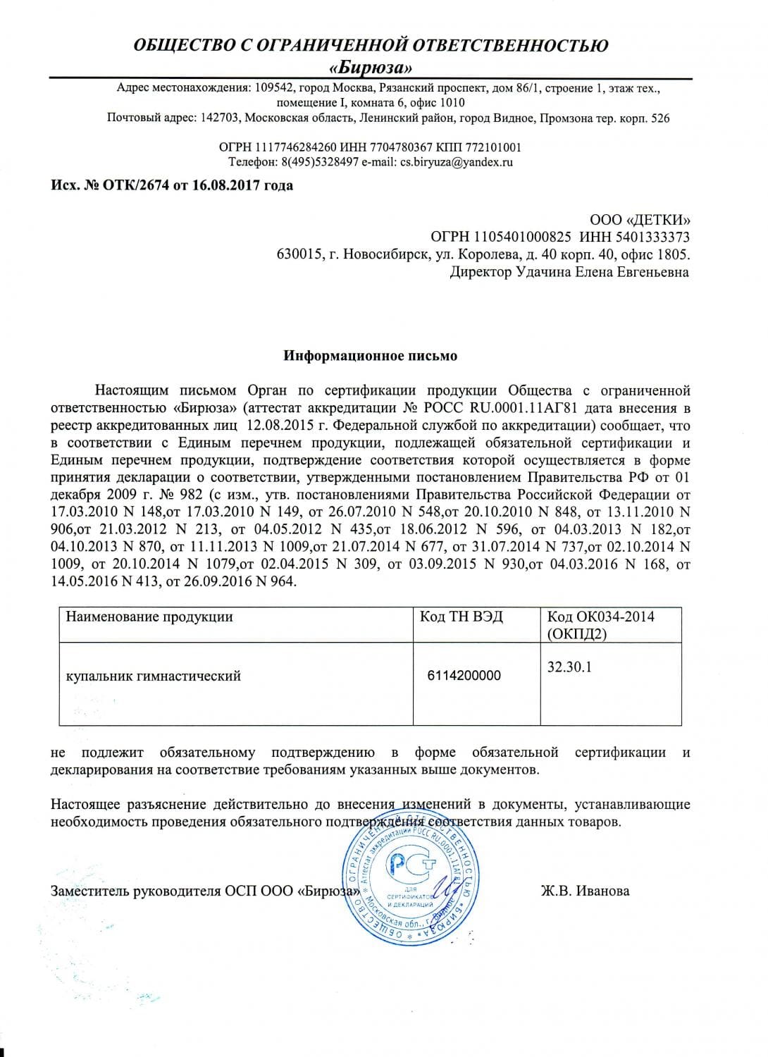 Отказное письмо на продукцию