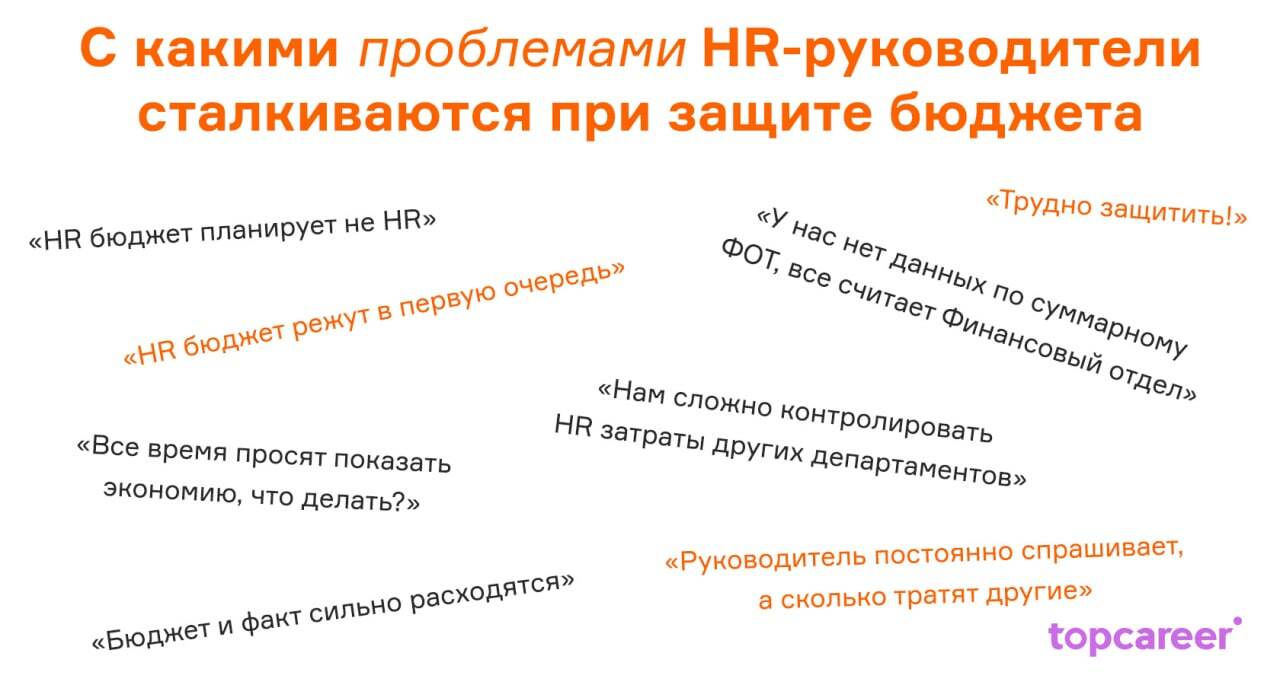 Главное правило защиты HR-бюджета без нервотрёпки