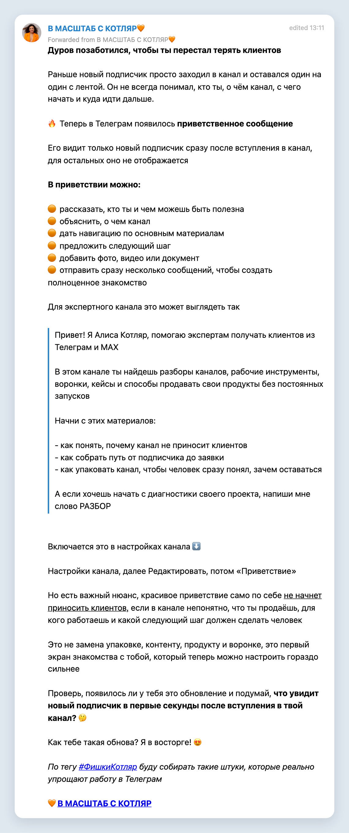 Скриншот поста «Дуров позаботился, чтобы ты перестал терять клиентов»