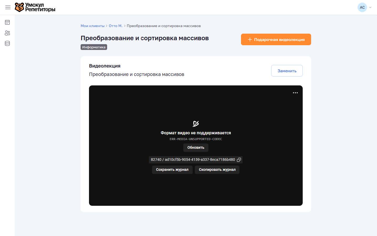 Страница темы маршрута