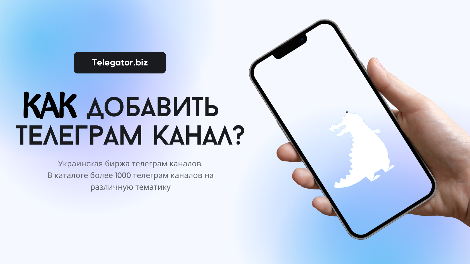 Как добавить телеграм канал в каталог?