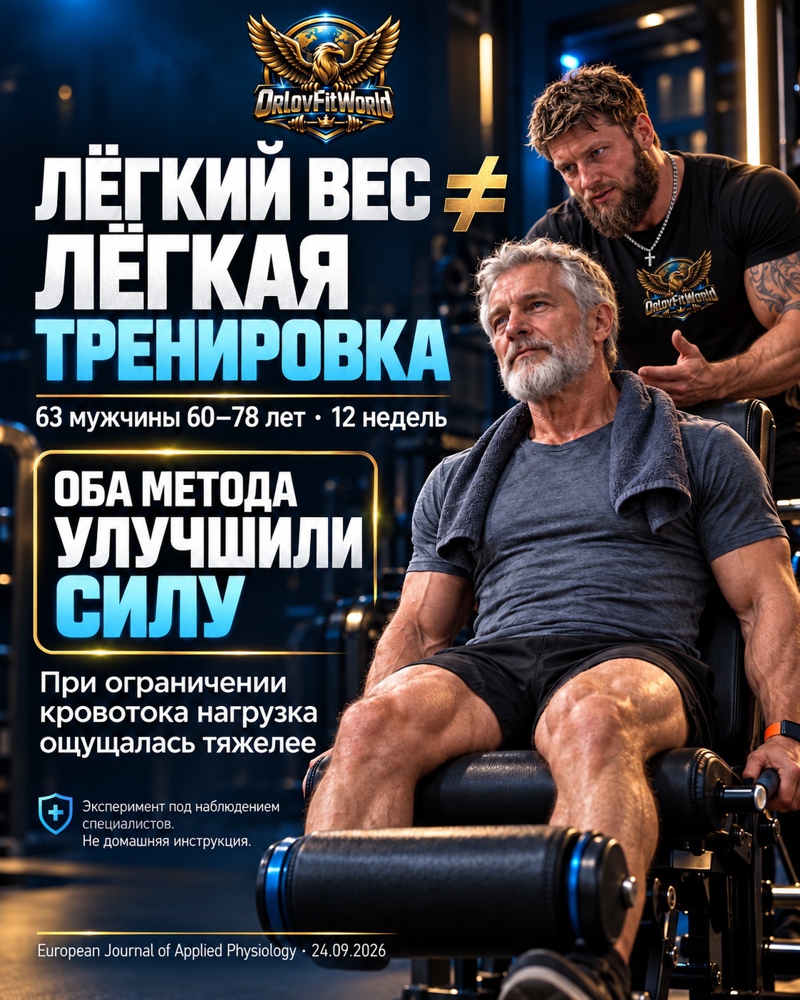Иллюстрация: Лёгкий вес не всегда означает лёгкую тренировку