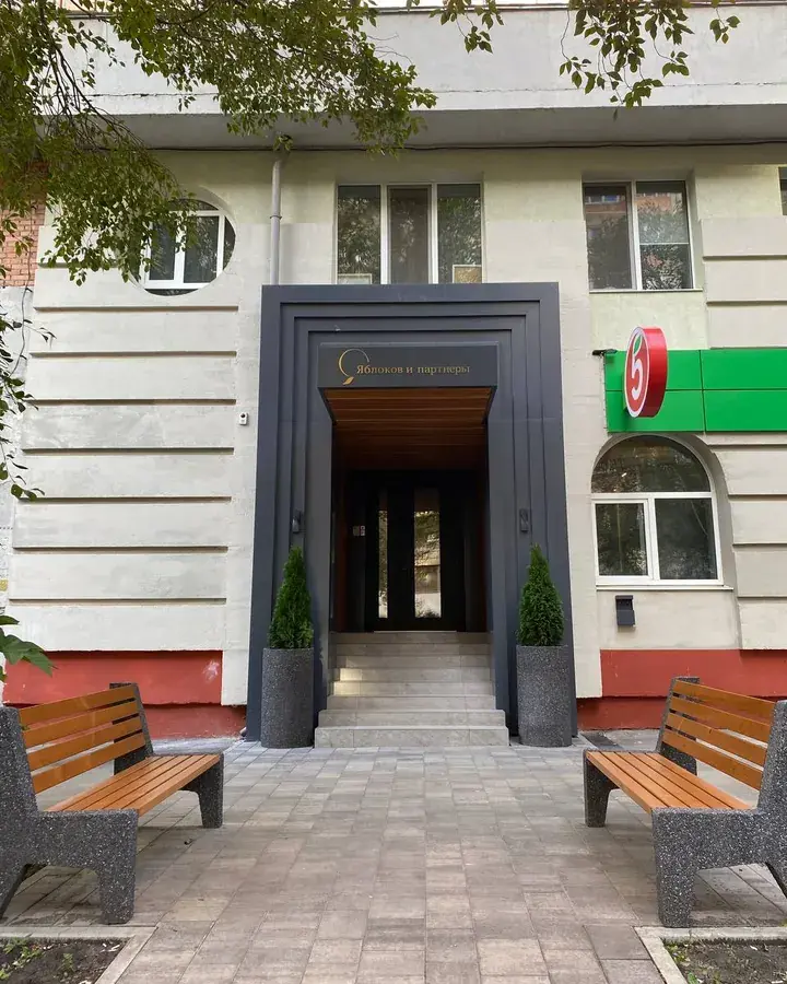 Вход в адвокатское бюро «Яблоков и партнёры» на улице Рабочей, 43 в Самаре