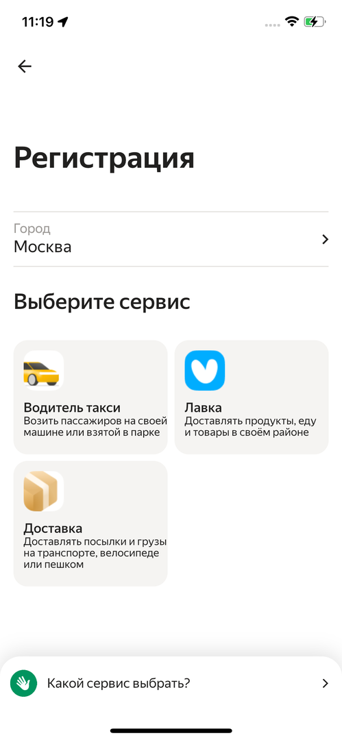 Скриншот 1. Выбор города