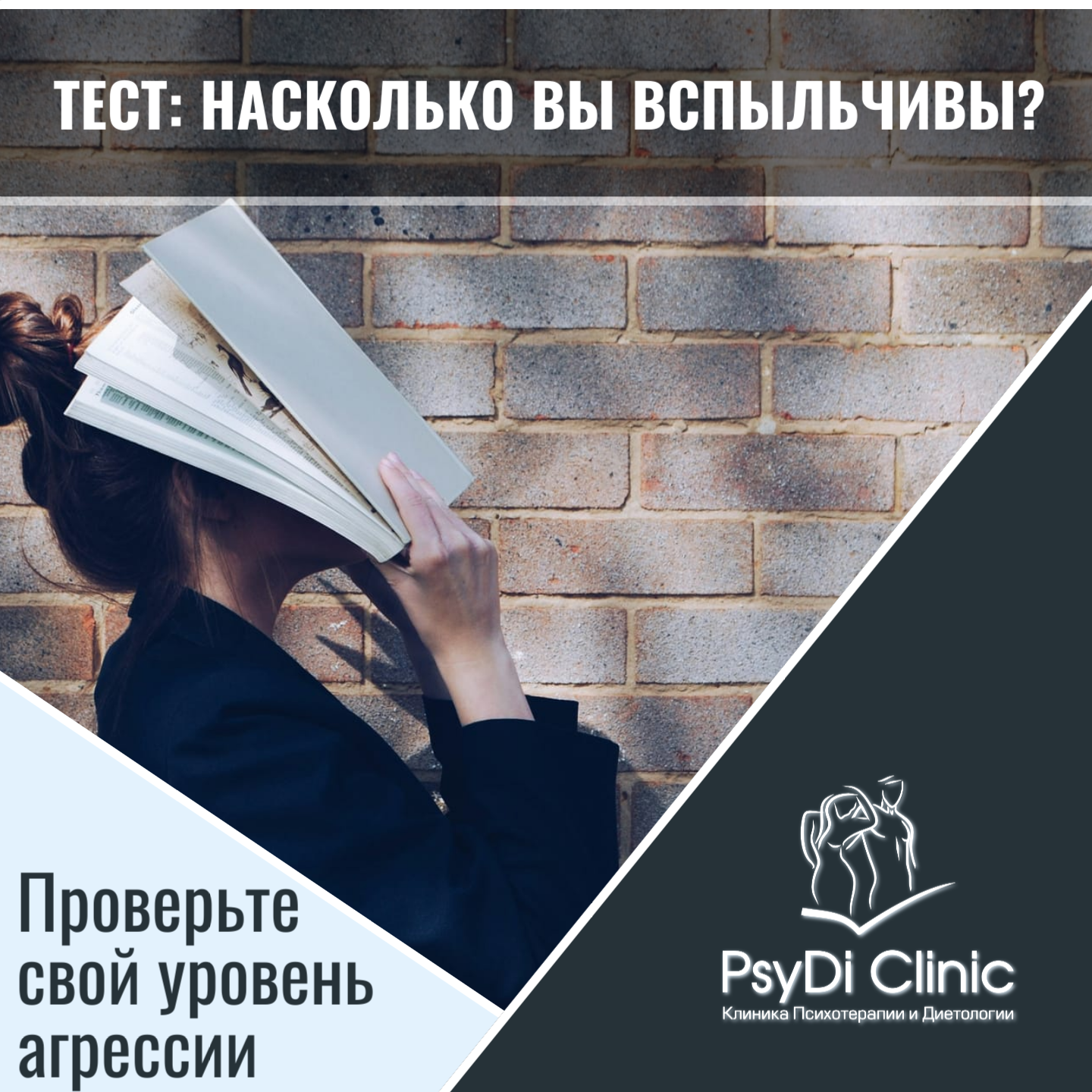 Тест: Насколько вы вспыльчивы?
