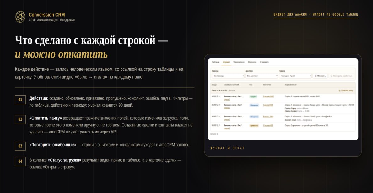 Импорт из Google Таблиц: журнал загрузки строк в amoCRM