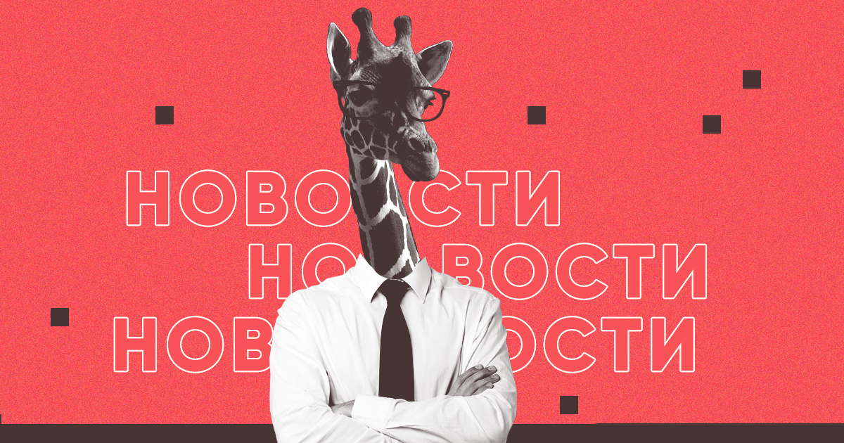 Новости интернет-маркетинга за июнь-июль 2020 года