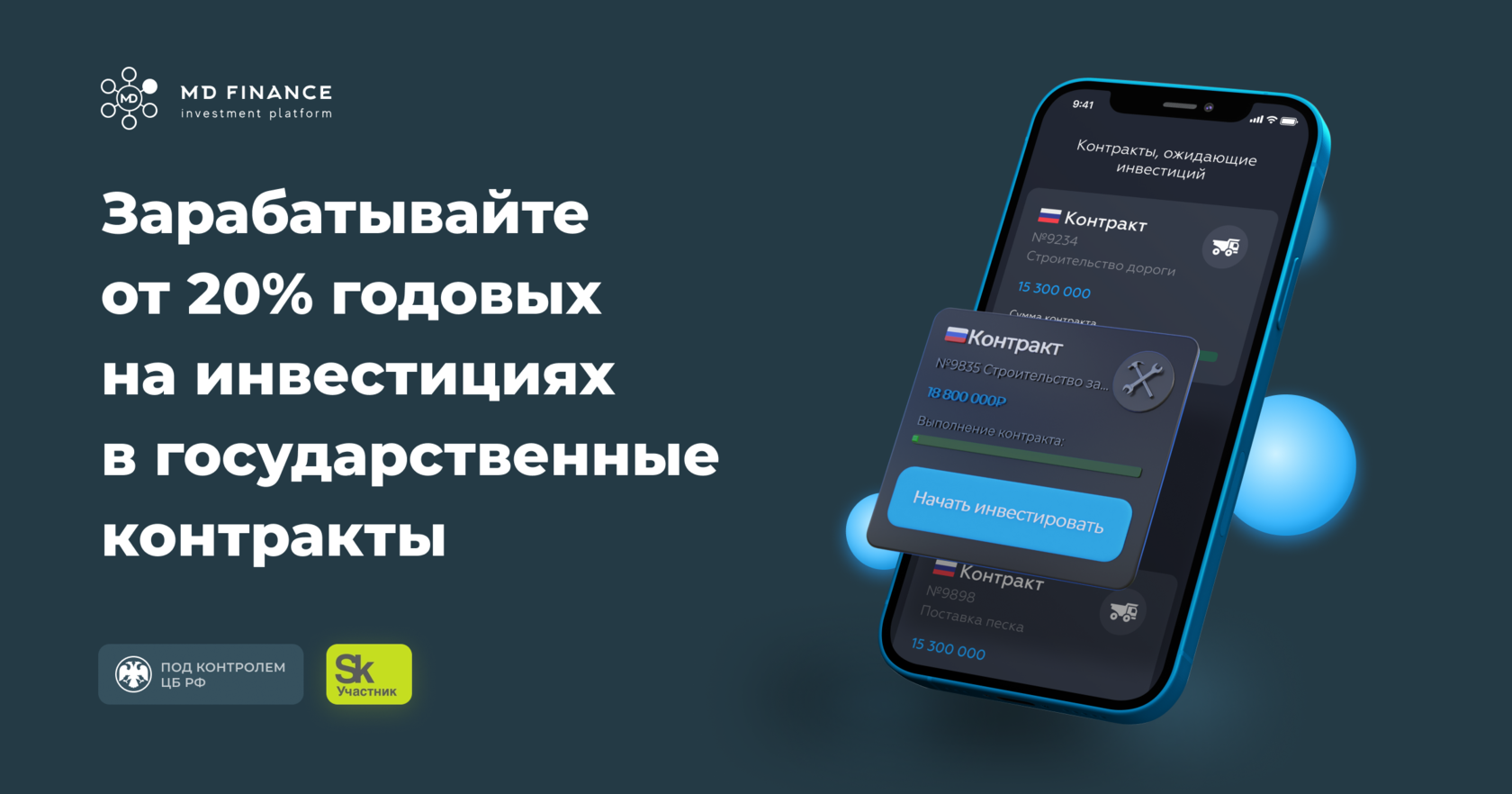 MD Finance - надежная платформа для инвестирования в государственные  контракты