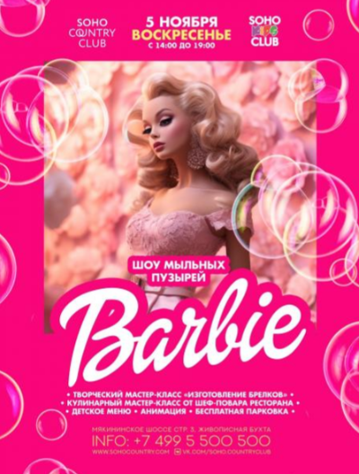 Шоу мыльных пузырей BARBIE