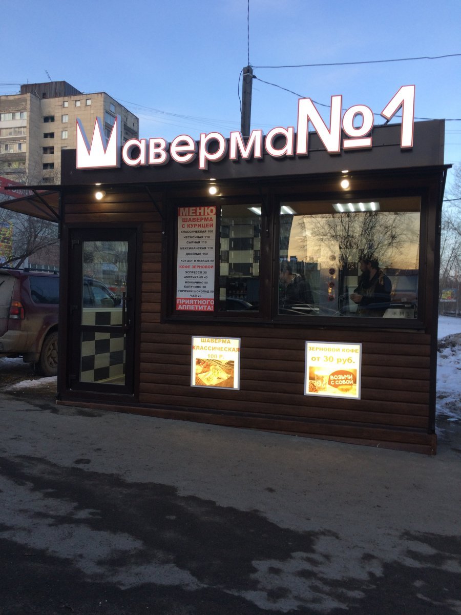 Вывеска шаурма фото