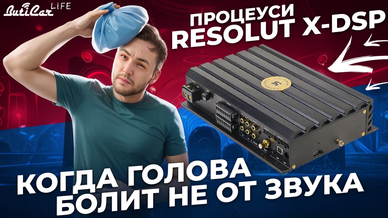 resolut x8 x12 dsp