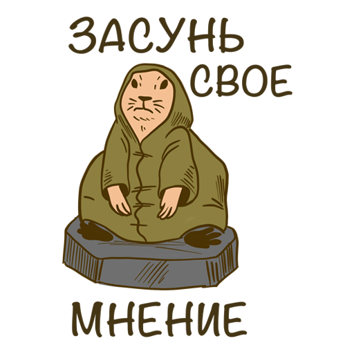 Стикер Бродячий суслик