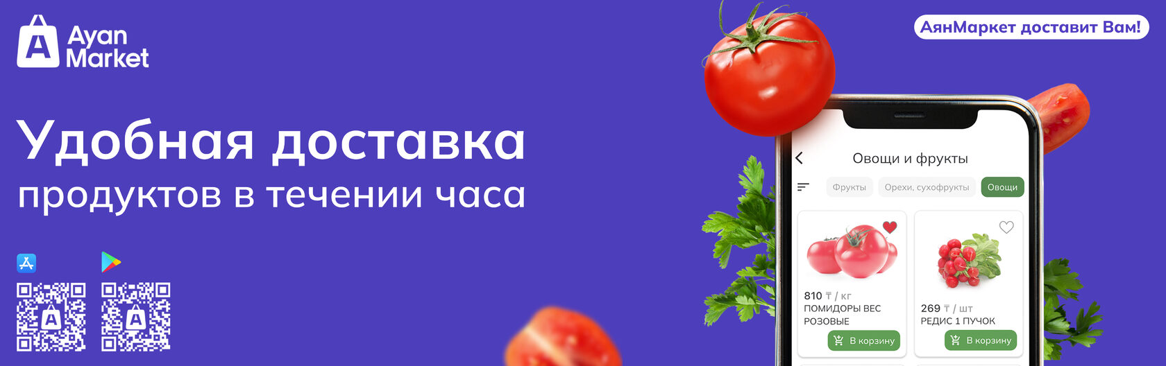 Доставка продуктов