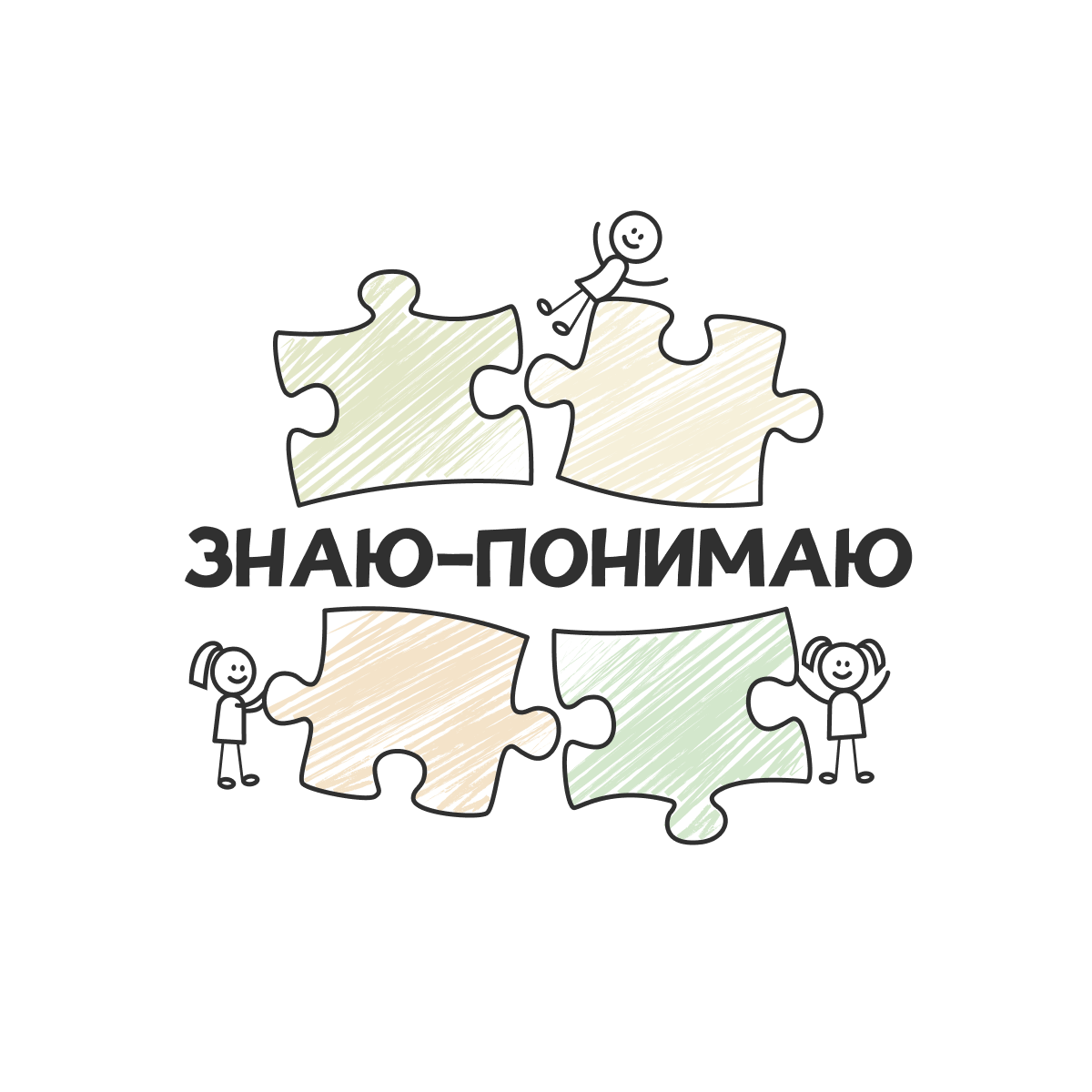 ЗНАЮ-ПОНИМАЮ