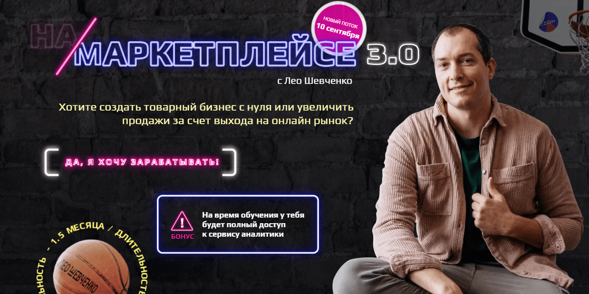 Школа меркатус отзывы. Лео Шевченко. Лео Шевченко вайлдберриз. На маркетплейсах с Лео Шевченко. Лео Шевченко курс вайлдберриз.