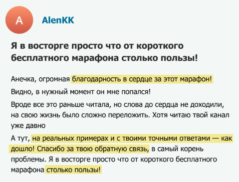Отзыв участницы марафона