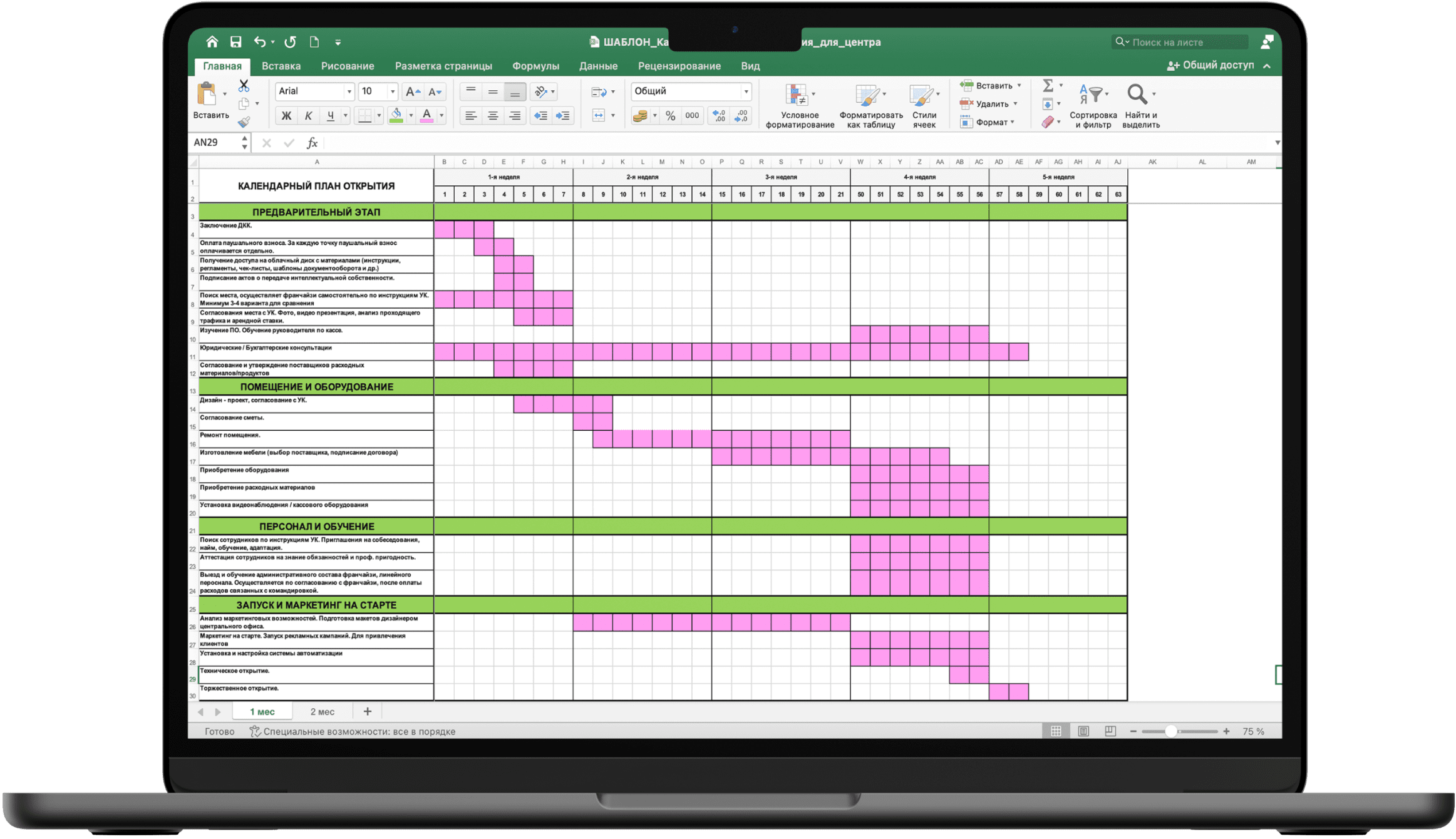 календарный план открытия речевой студии логоотклик