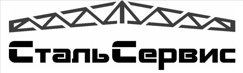  СтальСервис 