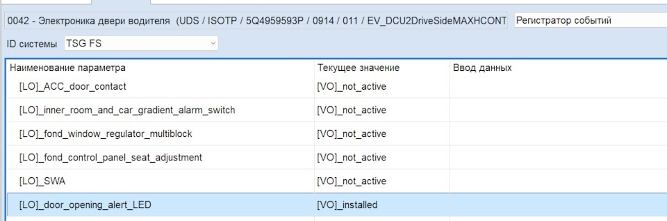 Установка контроля мертых зон, ассистента выезда с парковки и предупреждения при открывании дверей, изображение №36