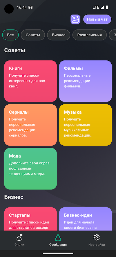 Основной экран интерактивных задач на котором нейросеть генерирует задачи для ИИ ассистента мобильной версии