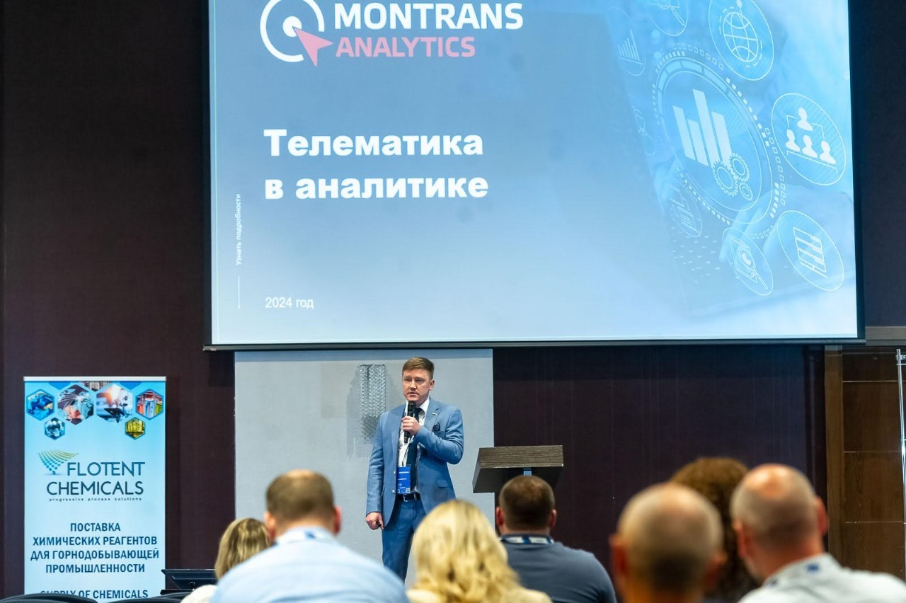 Montrans Analytics Телематика в аналитике