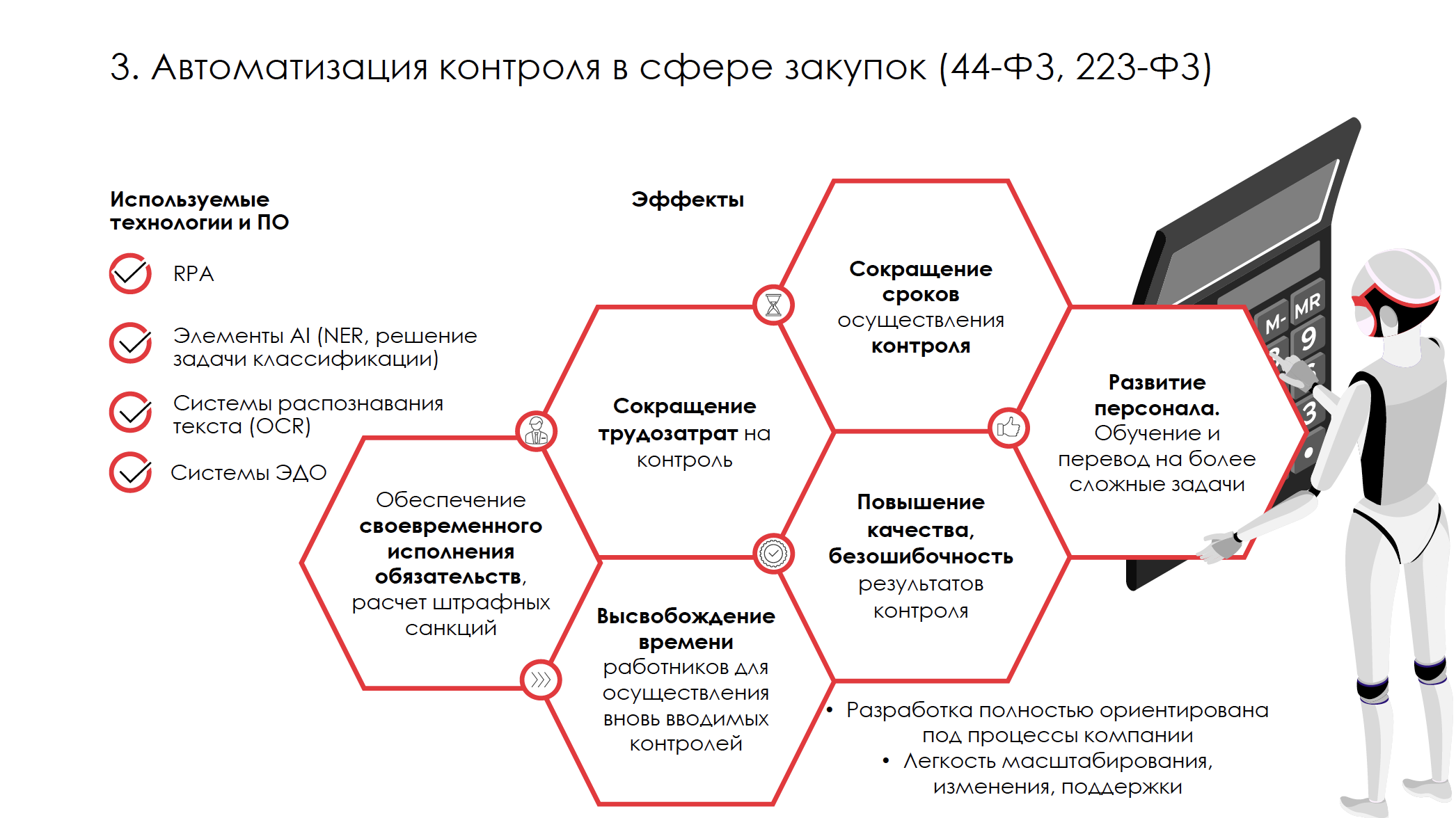 В системах искусственного интеллекта применяются. Сферы применения искусственного интеллекта. Искусственный интеллект применение. Направления использования искусственного интеллекта. Искусственный интеллект в образовании