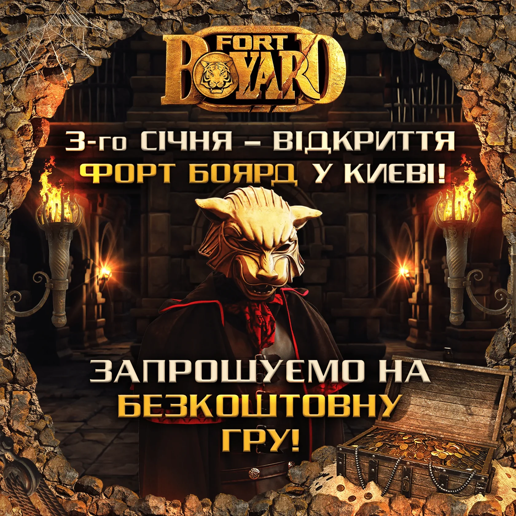 zaproshennya-na-fort-boyard