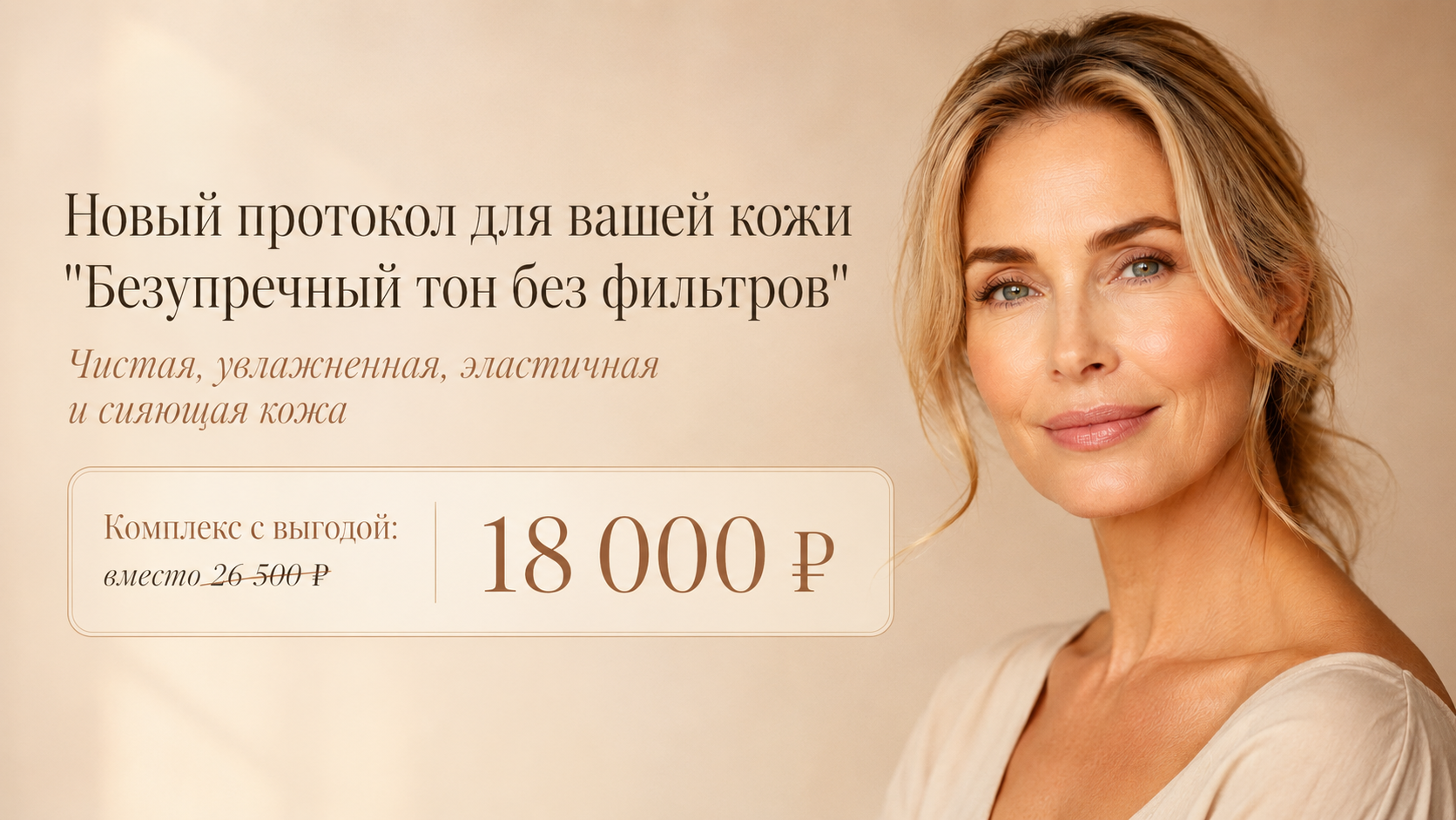 Фото-протокол Безупречный тон без фильтров