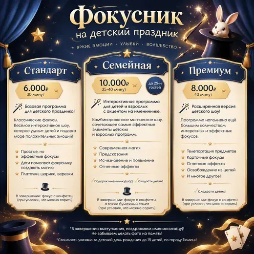 Прайс: Фокусник Андрей