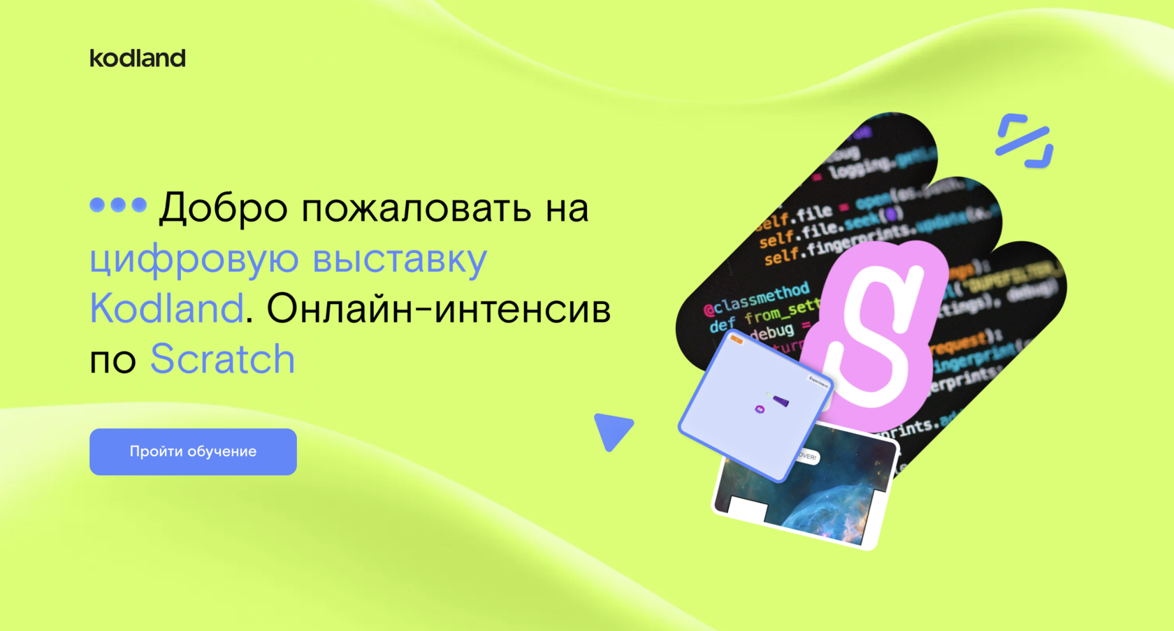 scratch онлайн уроки