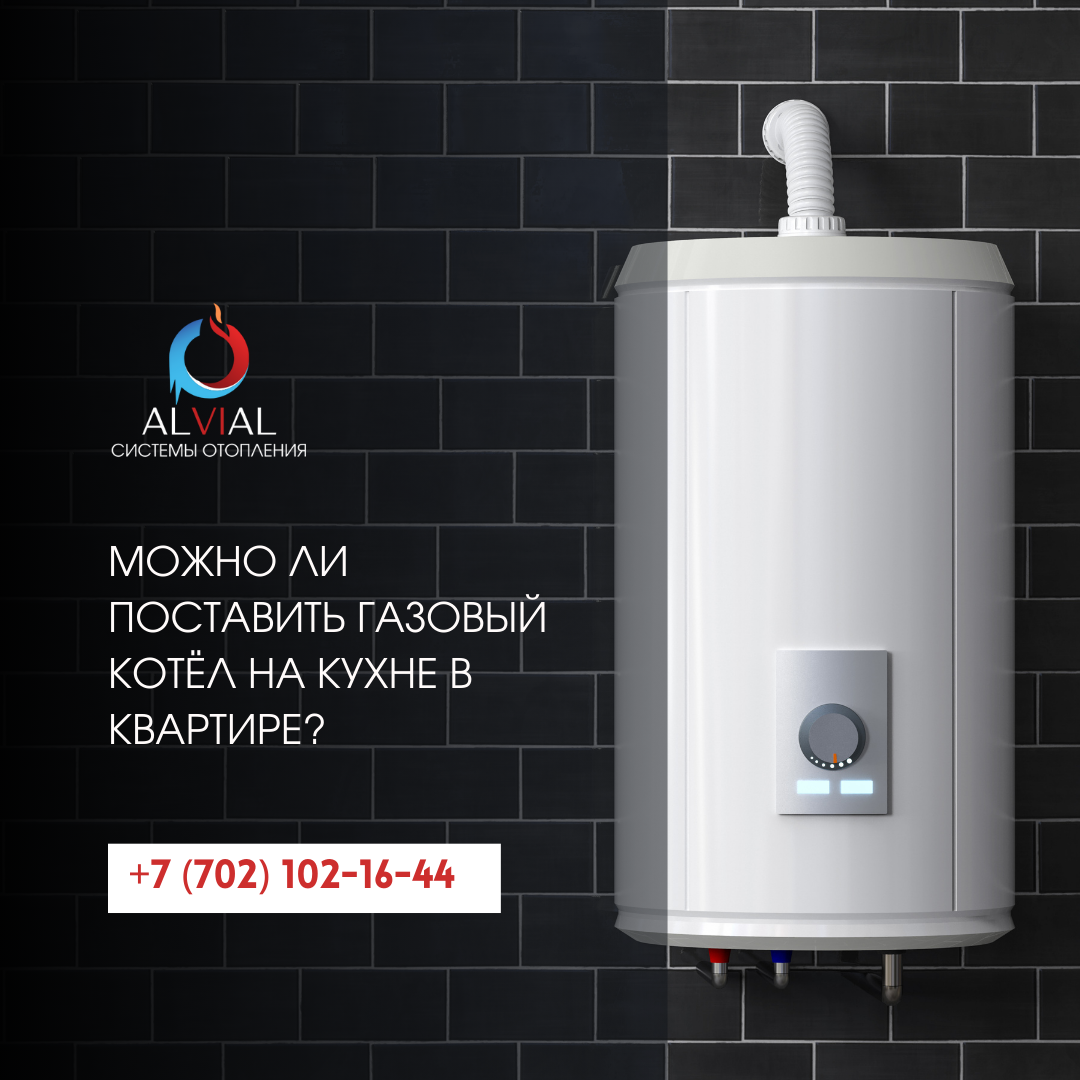 Газовый котёл на кухне в квартире