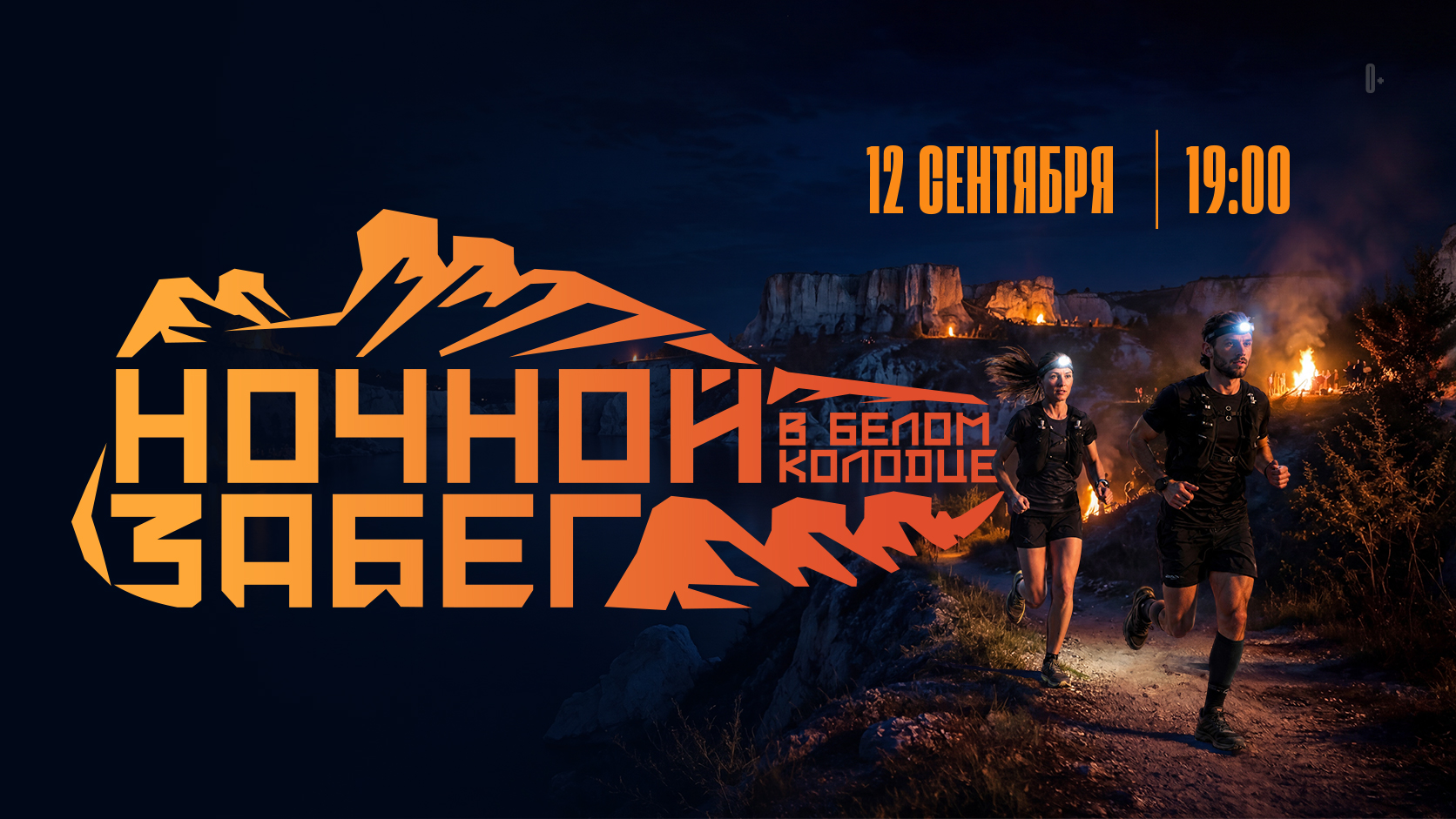 Забег на Ивана Купалу