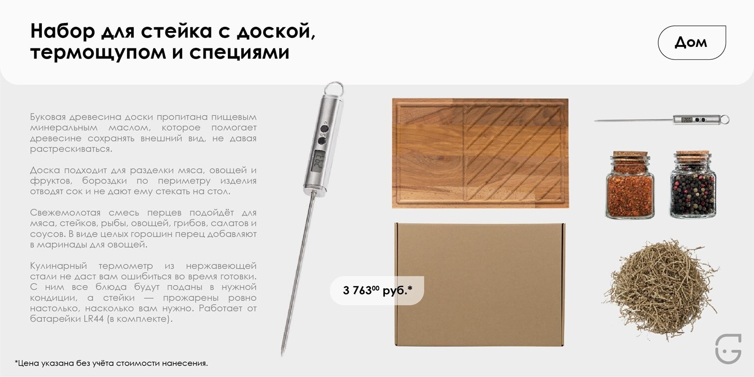 Стейк-набор: доска для подачи, термощуп и специй для идеального вкуса