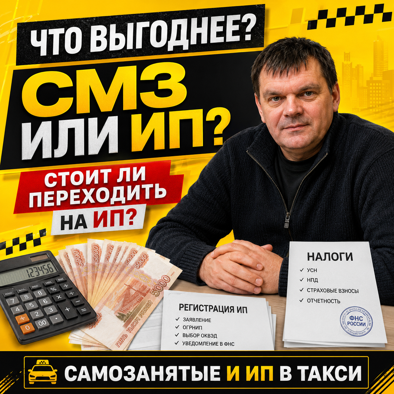 Самозанятые и ИП