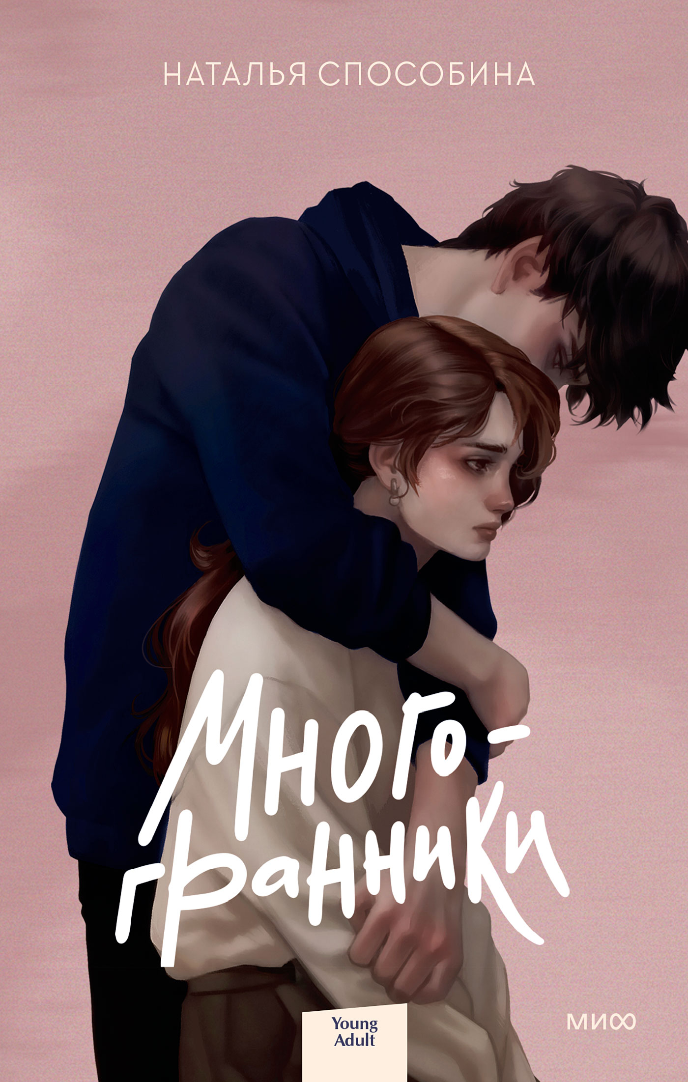 До встречи в книжном. Young Adult