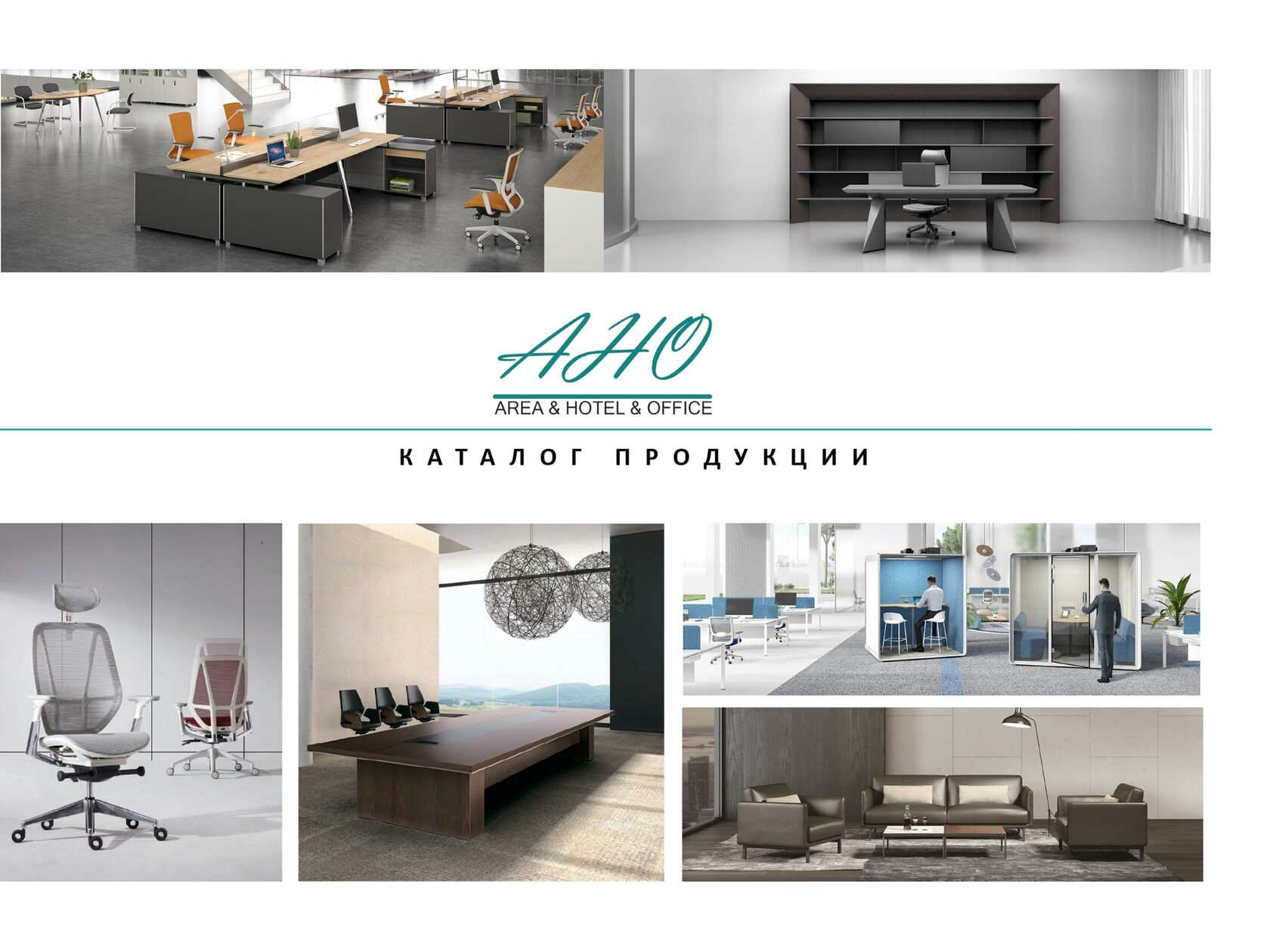 Каталог AHO