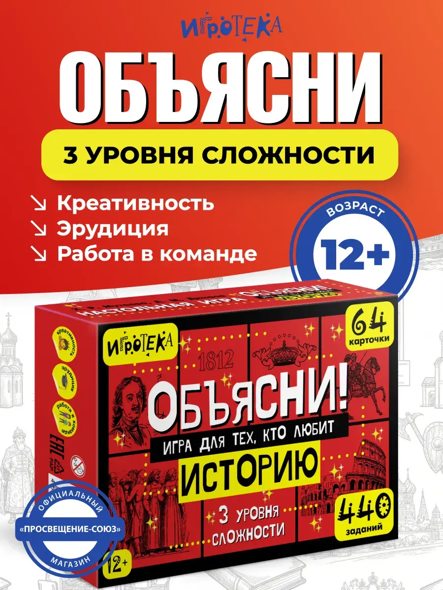 Объясни! История
