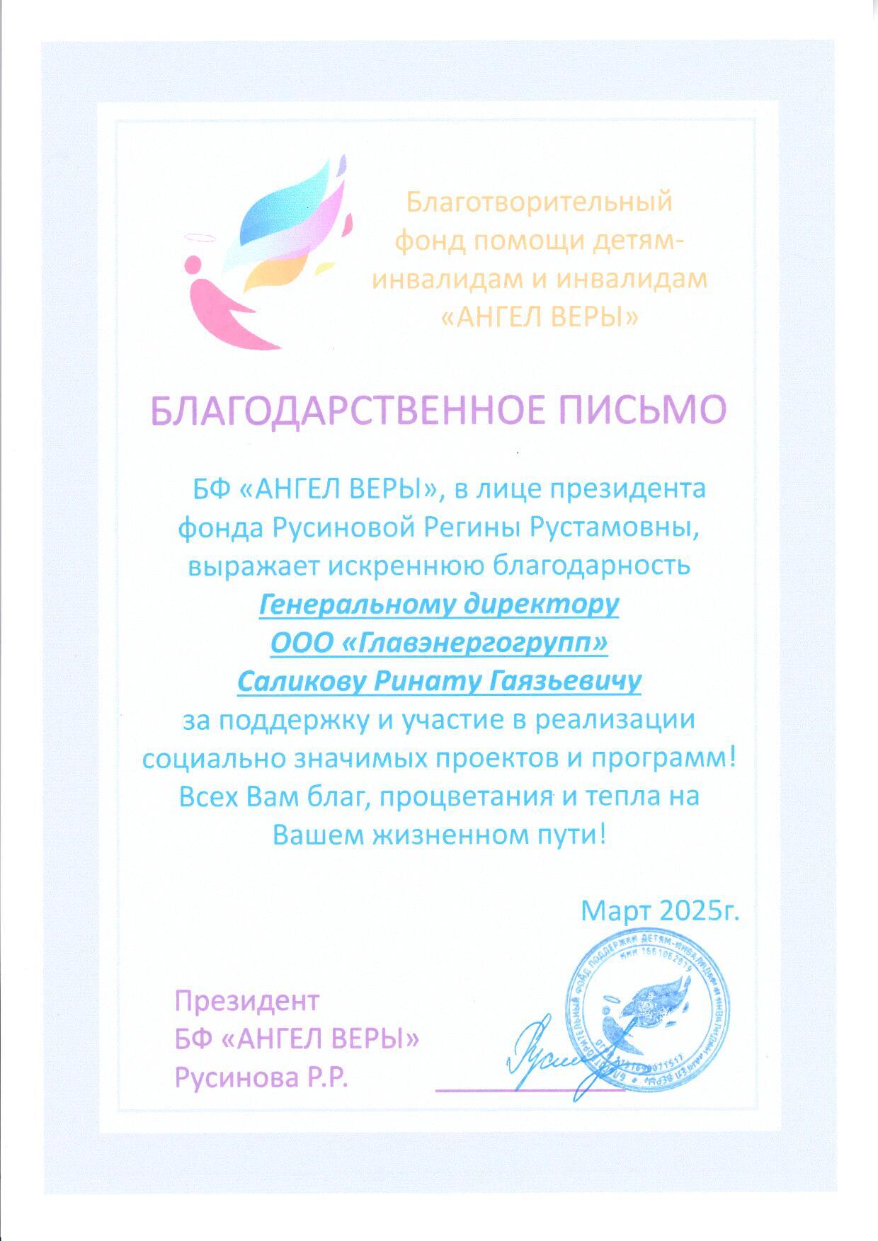 Благодарность 9