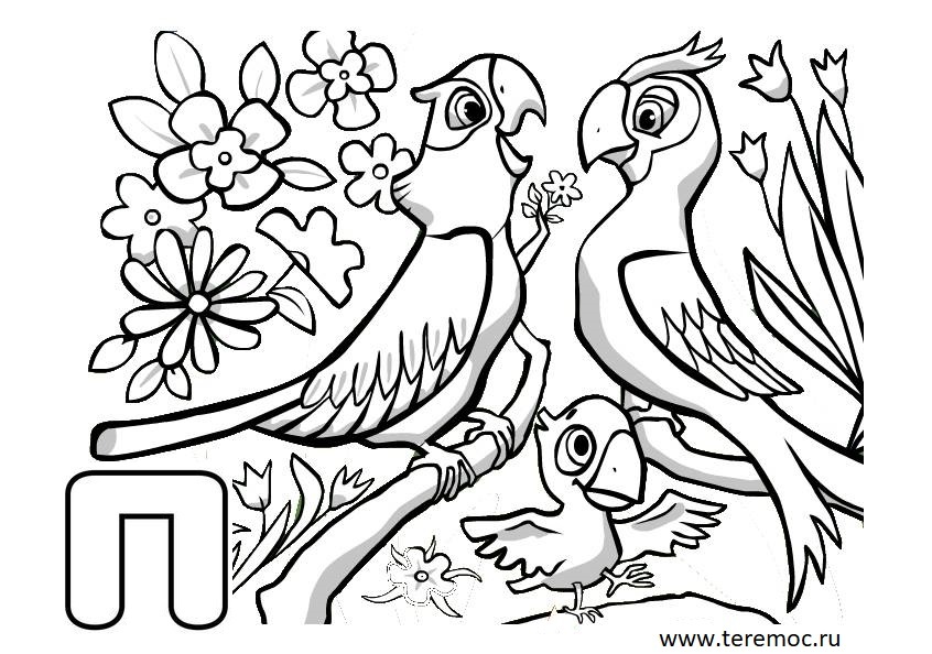 Раскраска буква «П» — скачать и распечатать бесплатно для детей