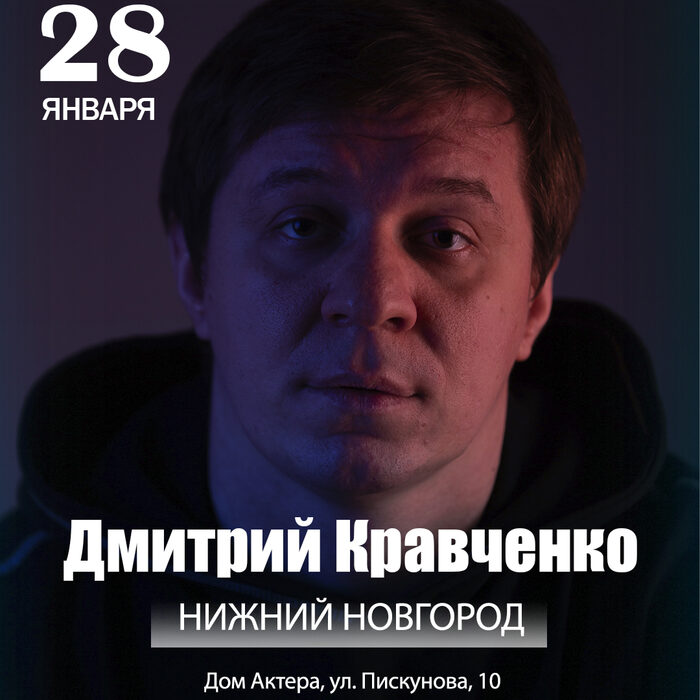 Поэт Дмитрий Кравченко
