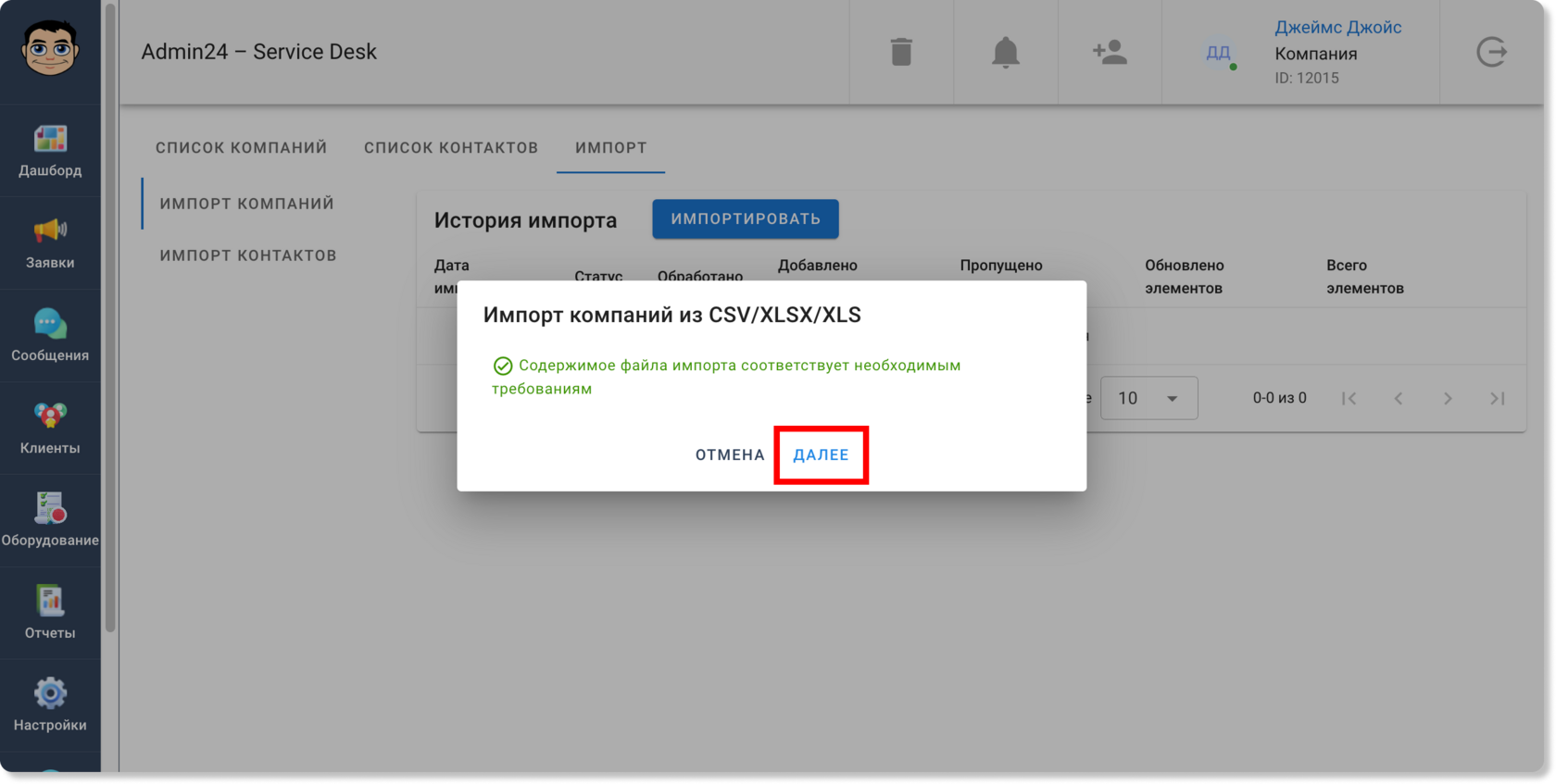 Импорт компаний из файлов CSV, XLS и XLSX в сервис-деске