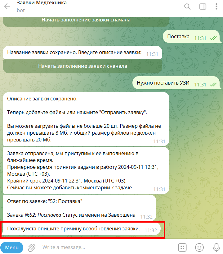 возобновление заявок через телеграм-бота