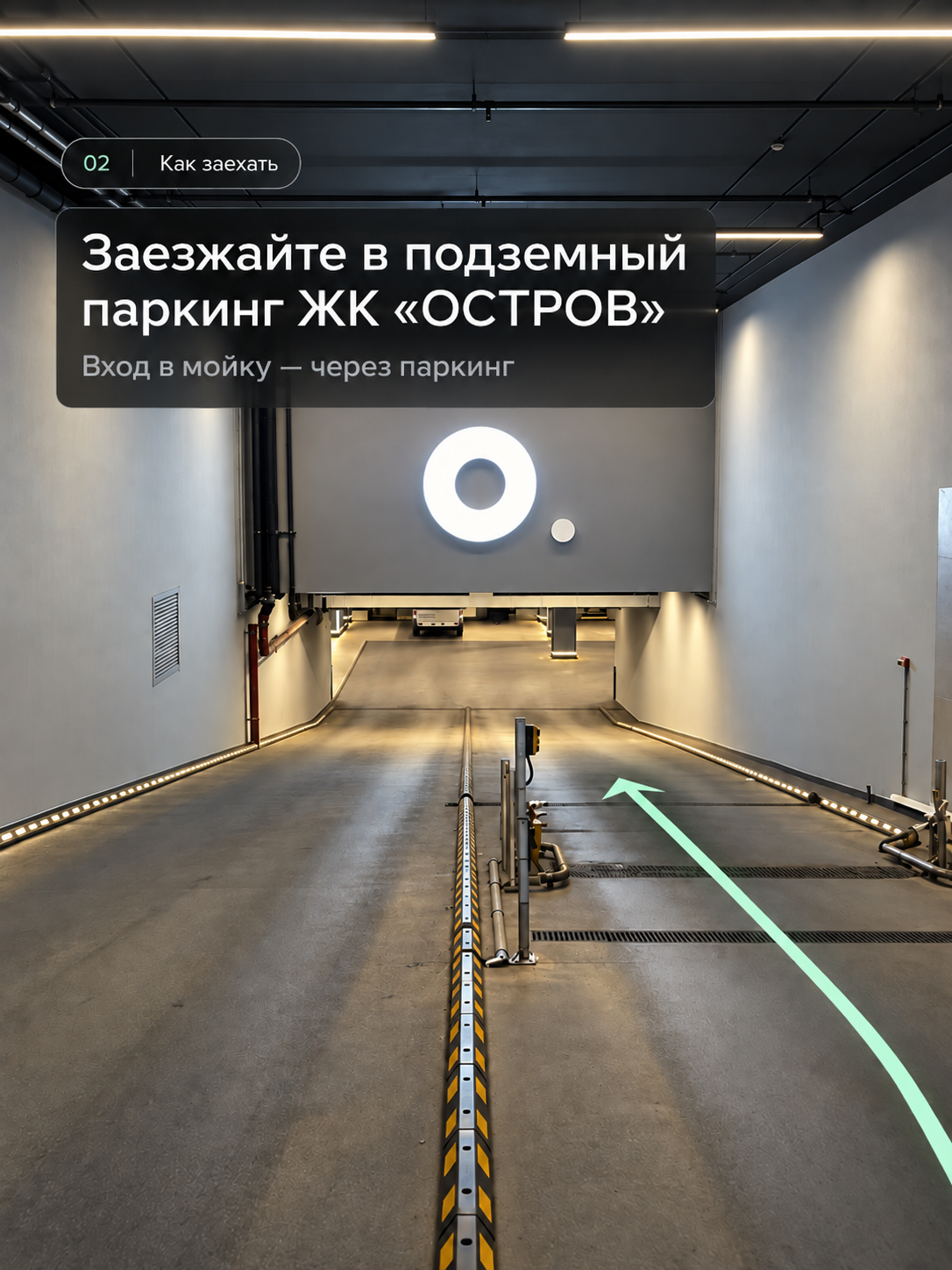 Спуск в подземный паркинг ЖК Остров