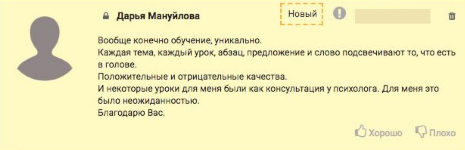 Отзыв Дарья Мануйлова
