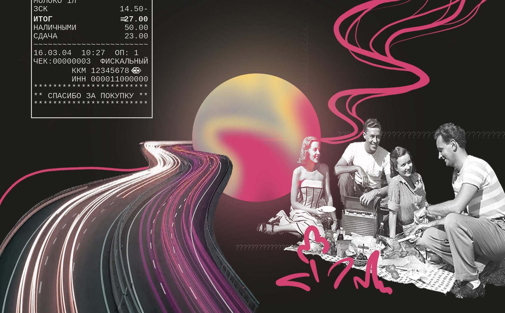 Между правдой и вымыслом