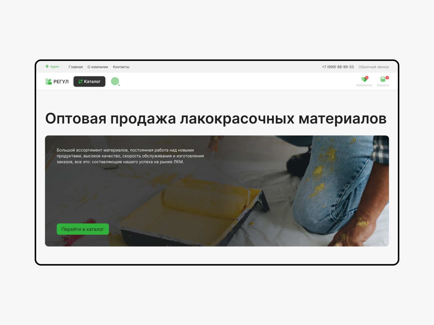 Демонстрация проекта РЕГУЛ