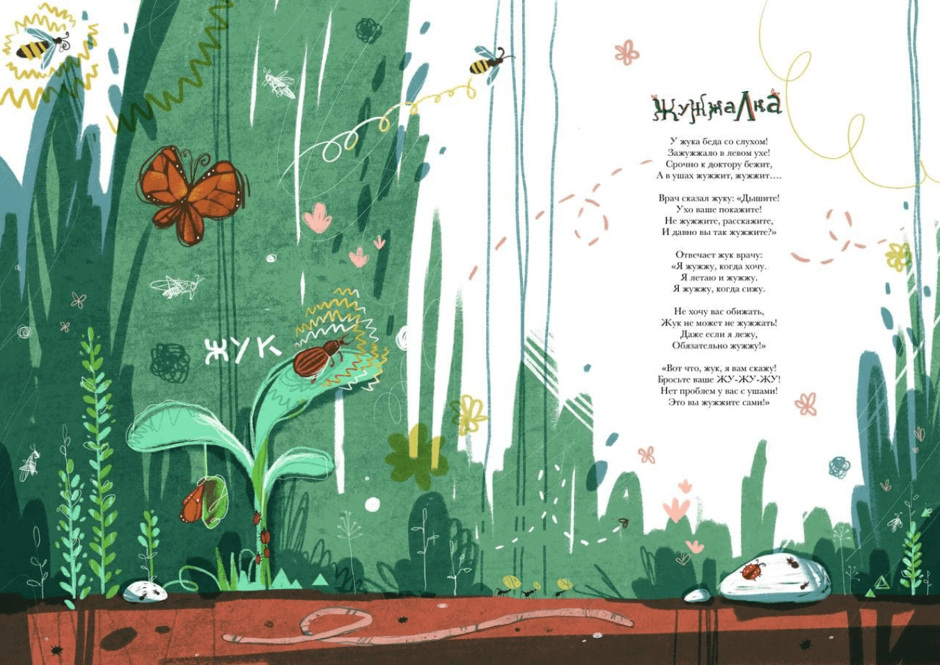 Иллюстрация к детскому стихотворению – зеленый лес, насекомые, жук на растении, текст стихотворения