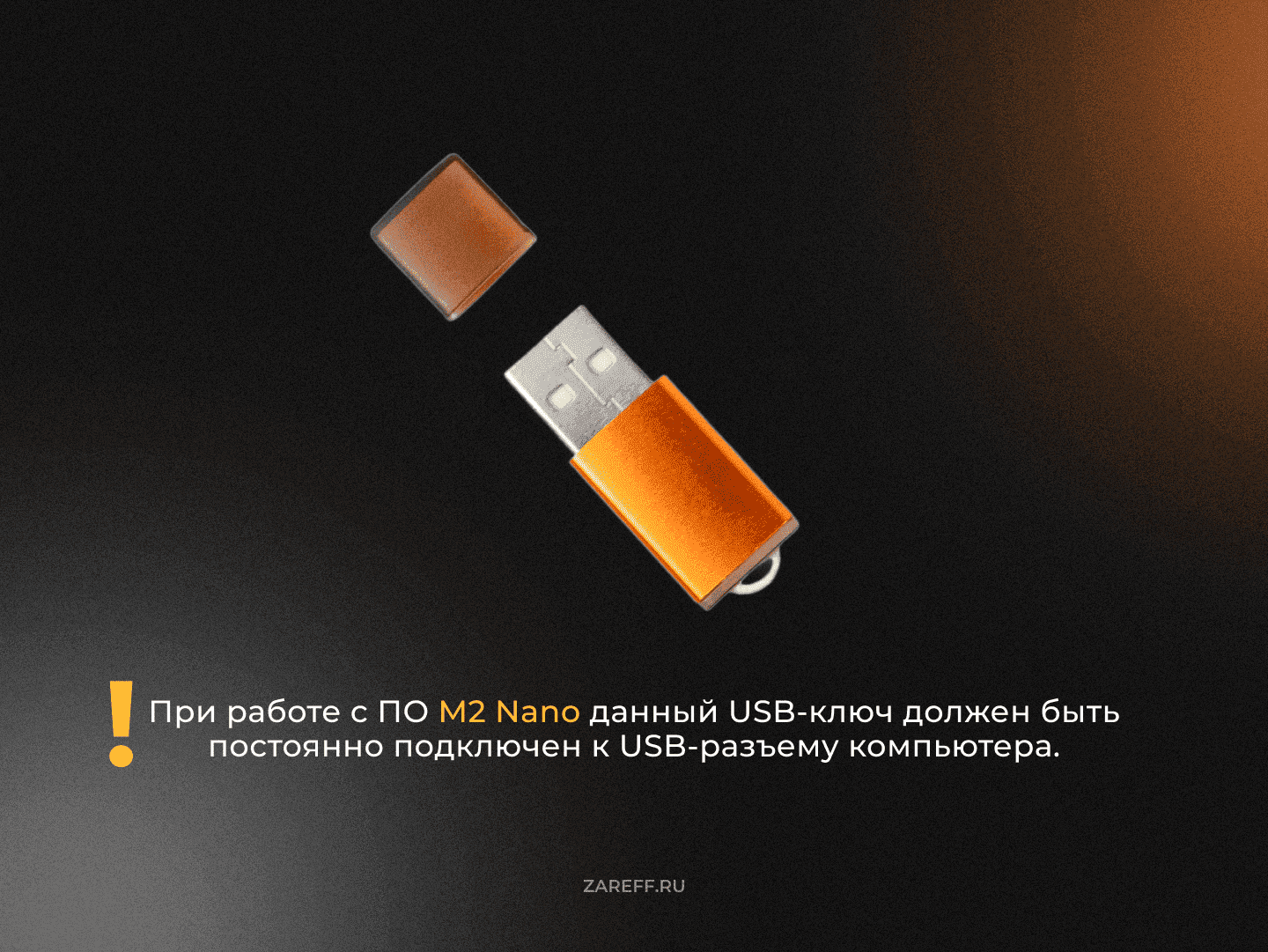 Специальный ключ